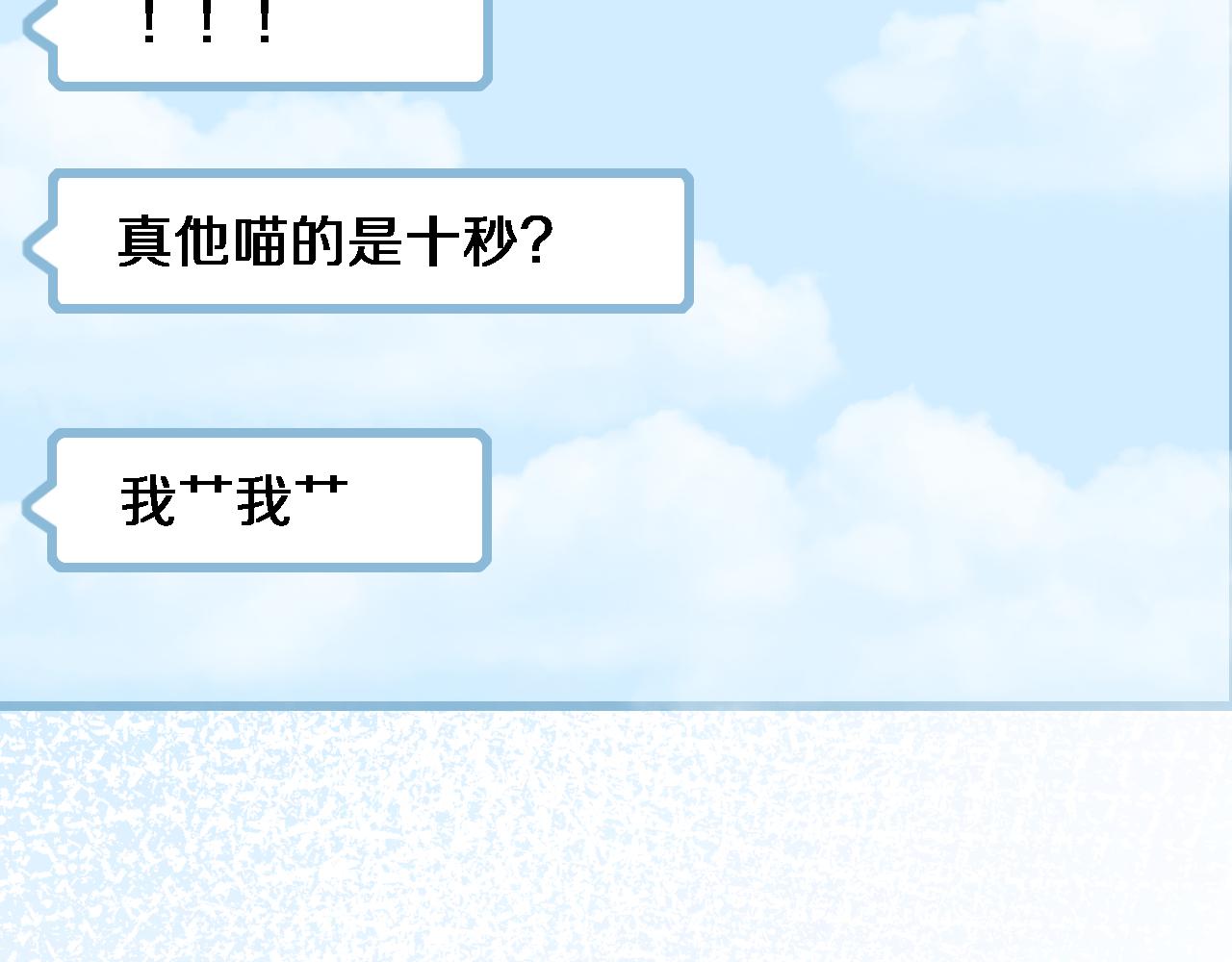 第181话 10秒钟的神仙71