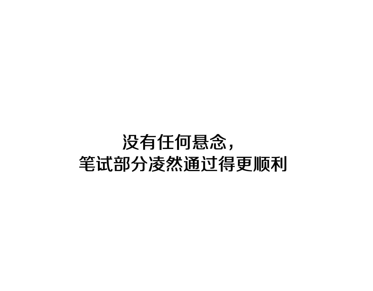 第137话 执医考试86