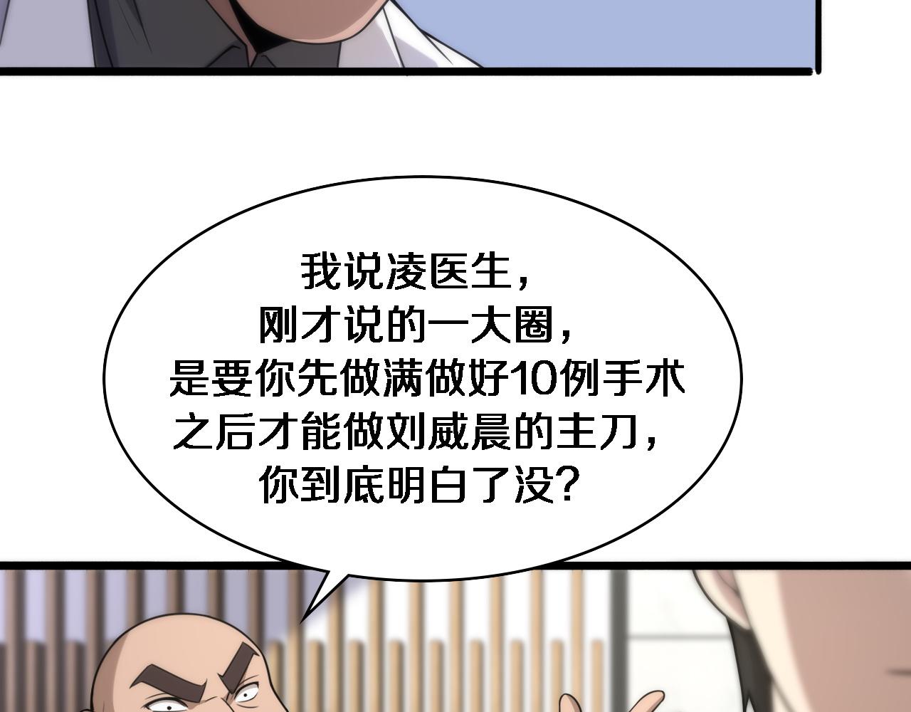 第84话 我就要凌医生了6
