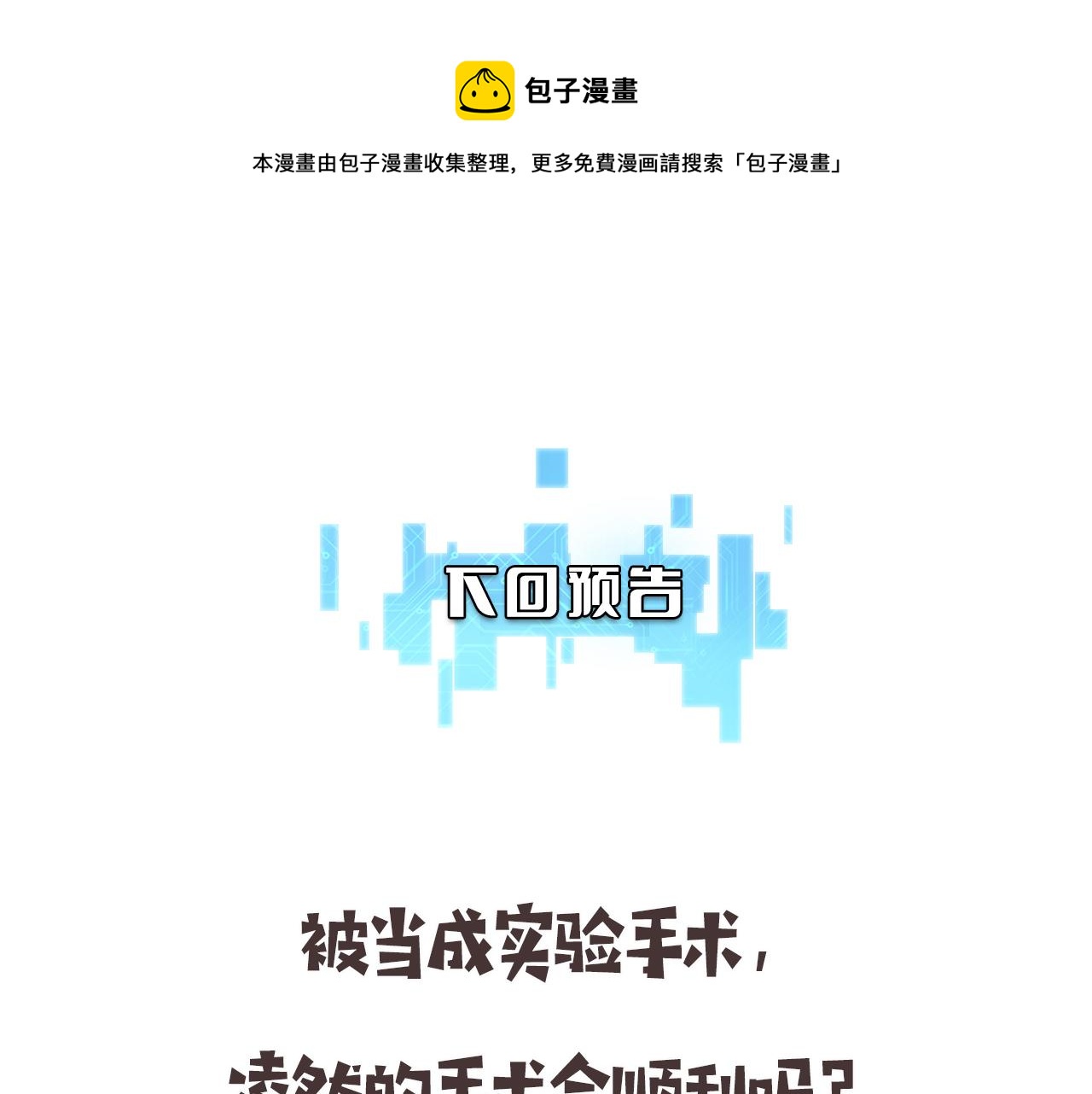 第112话 反向飞刀116