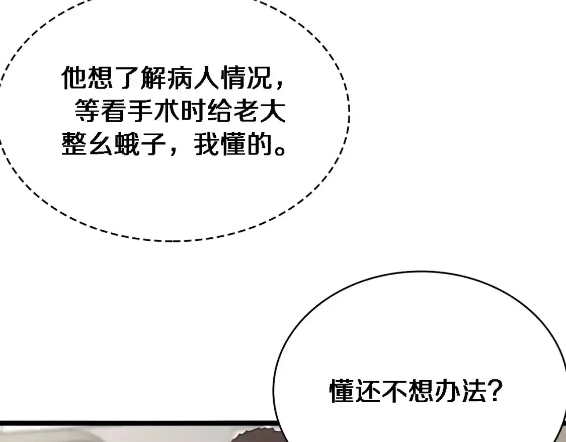 第266话 卤医生的爱情7