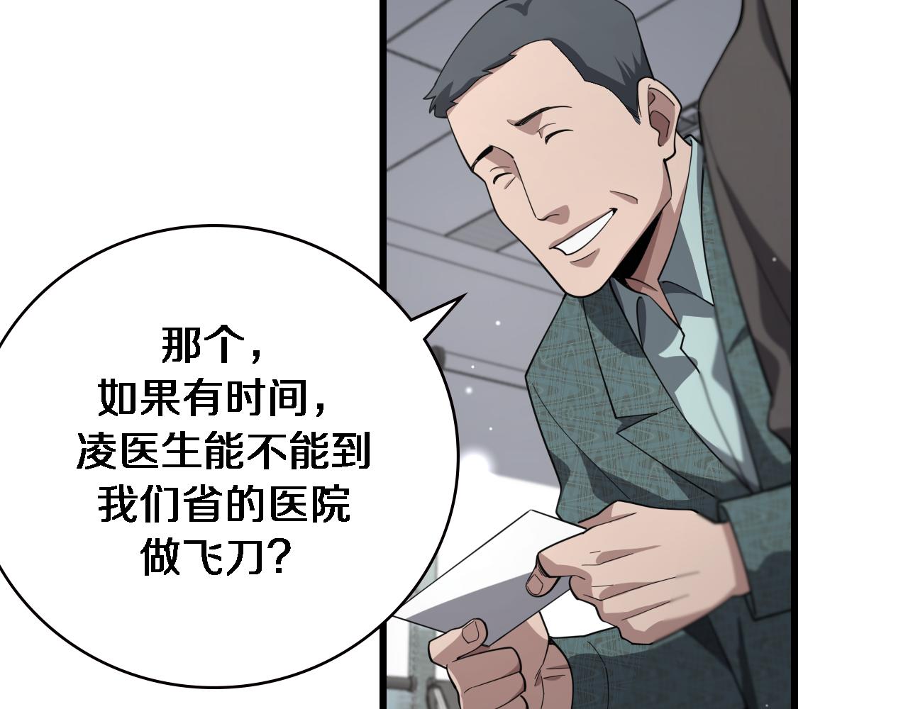 第184话 名气也能有任务？95