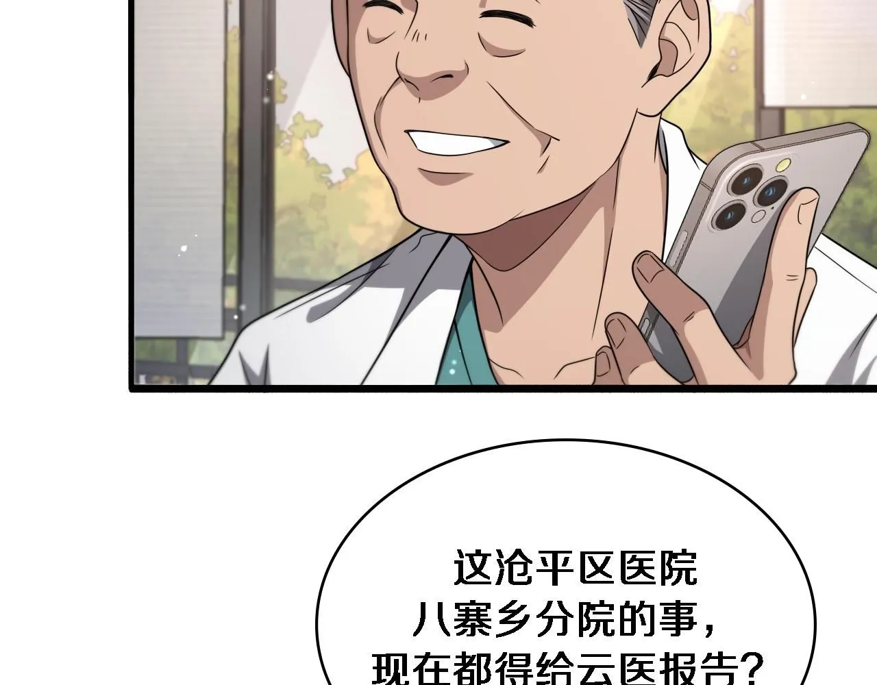 第245话 短处不能和长处比41