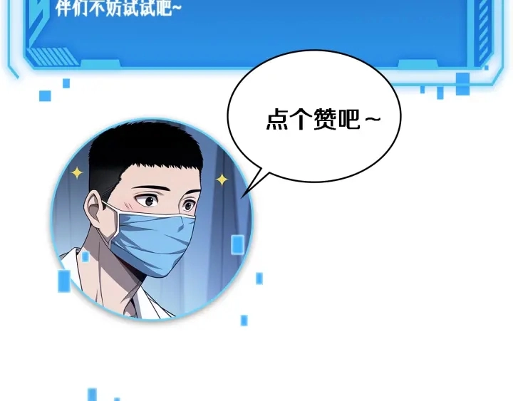 第43话 徒手止血2.0（上）126