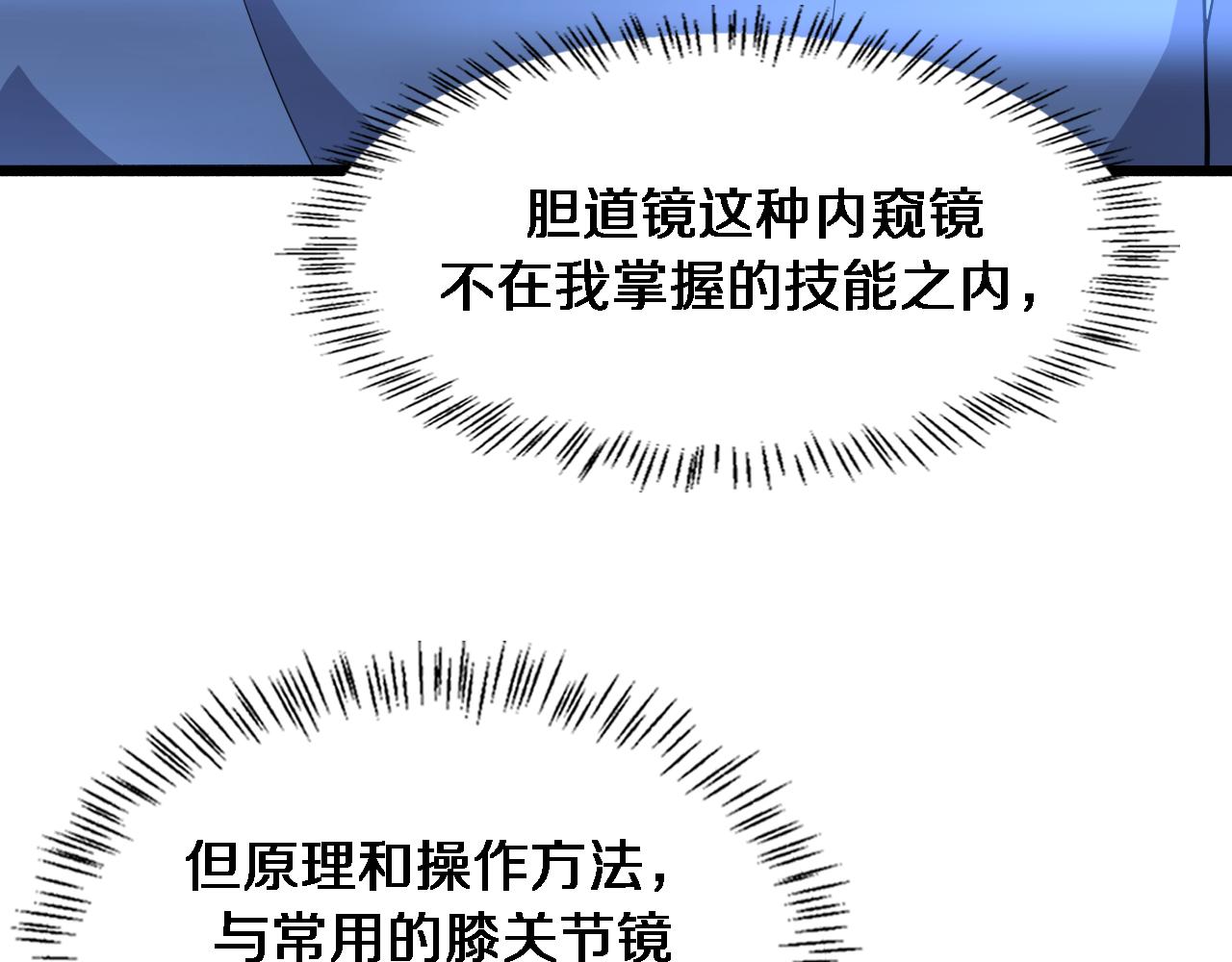 第152话 会诊局62