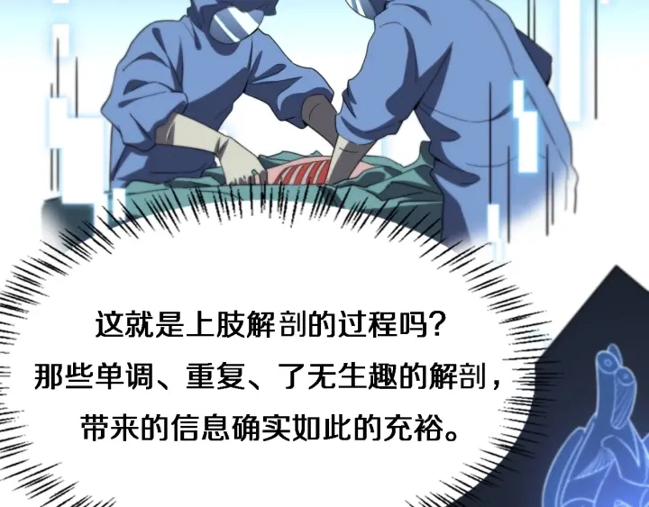 第35话 3000次上肢解剖的46
