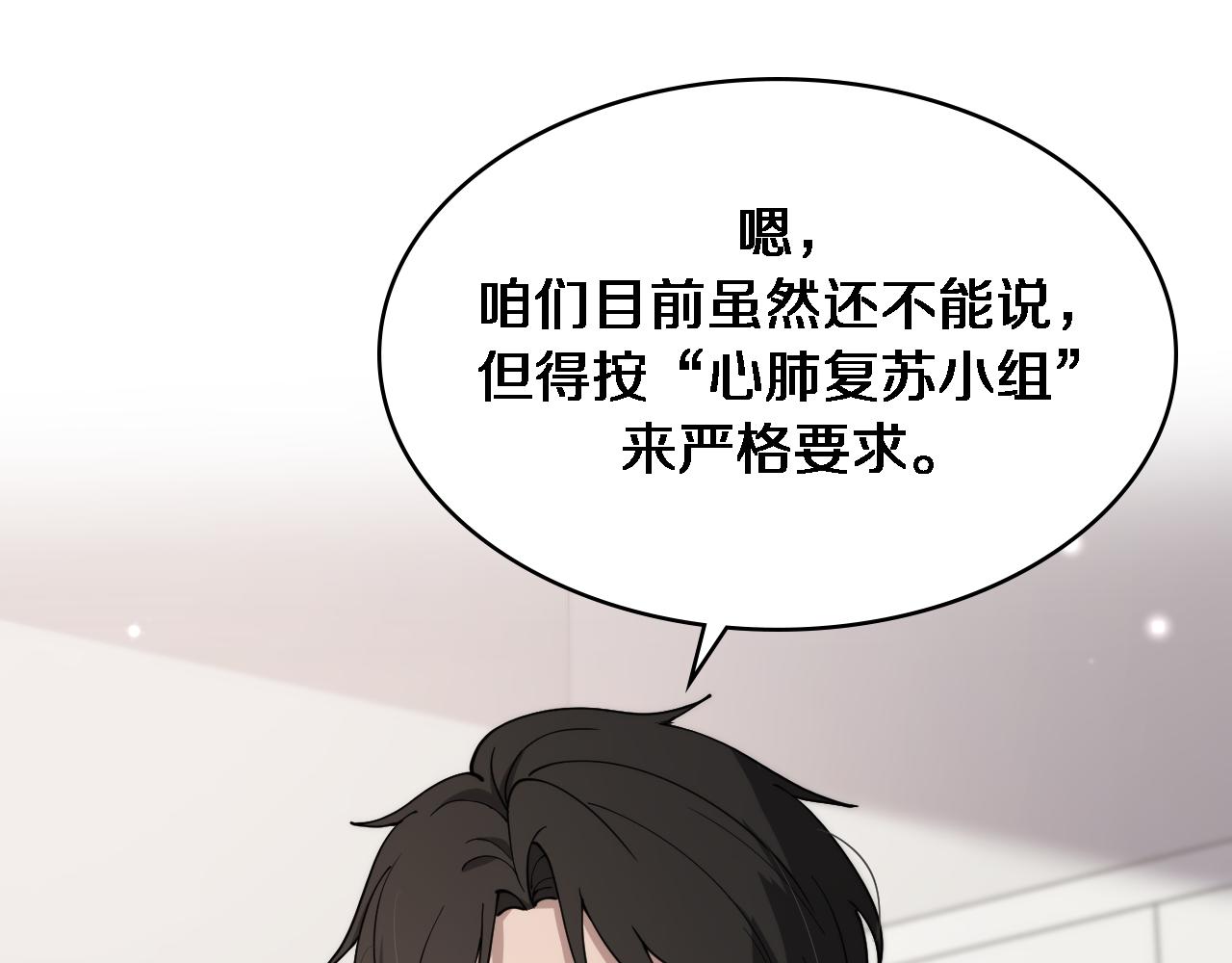 第142话 心肺复苏小组84