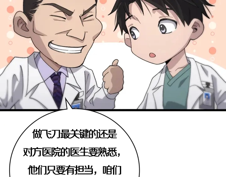 第70话 飞刀79