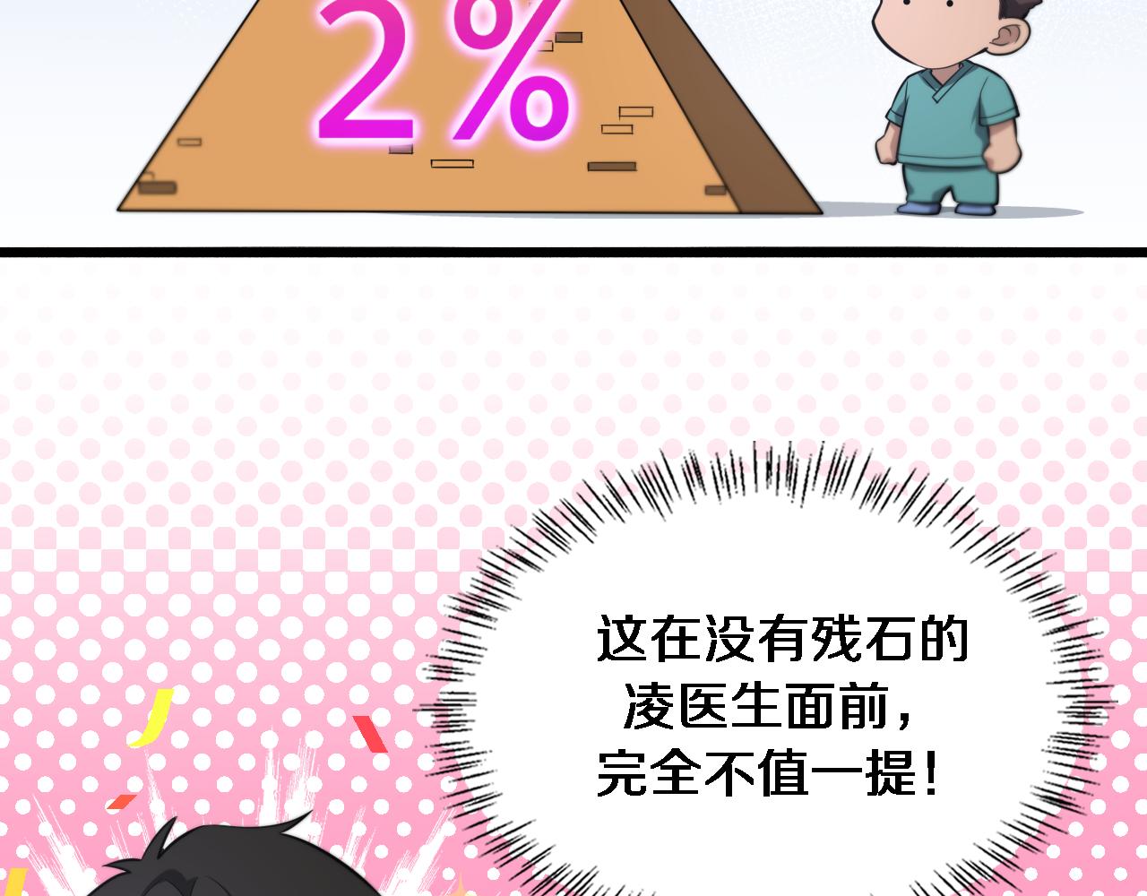 第164话 什么决定残石率？45