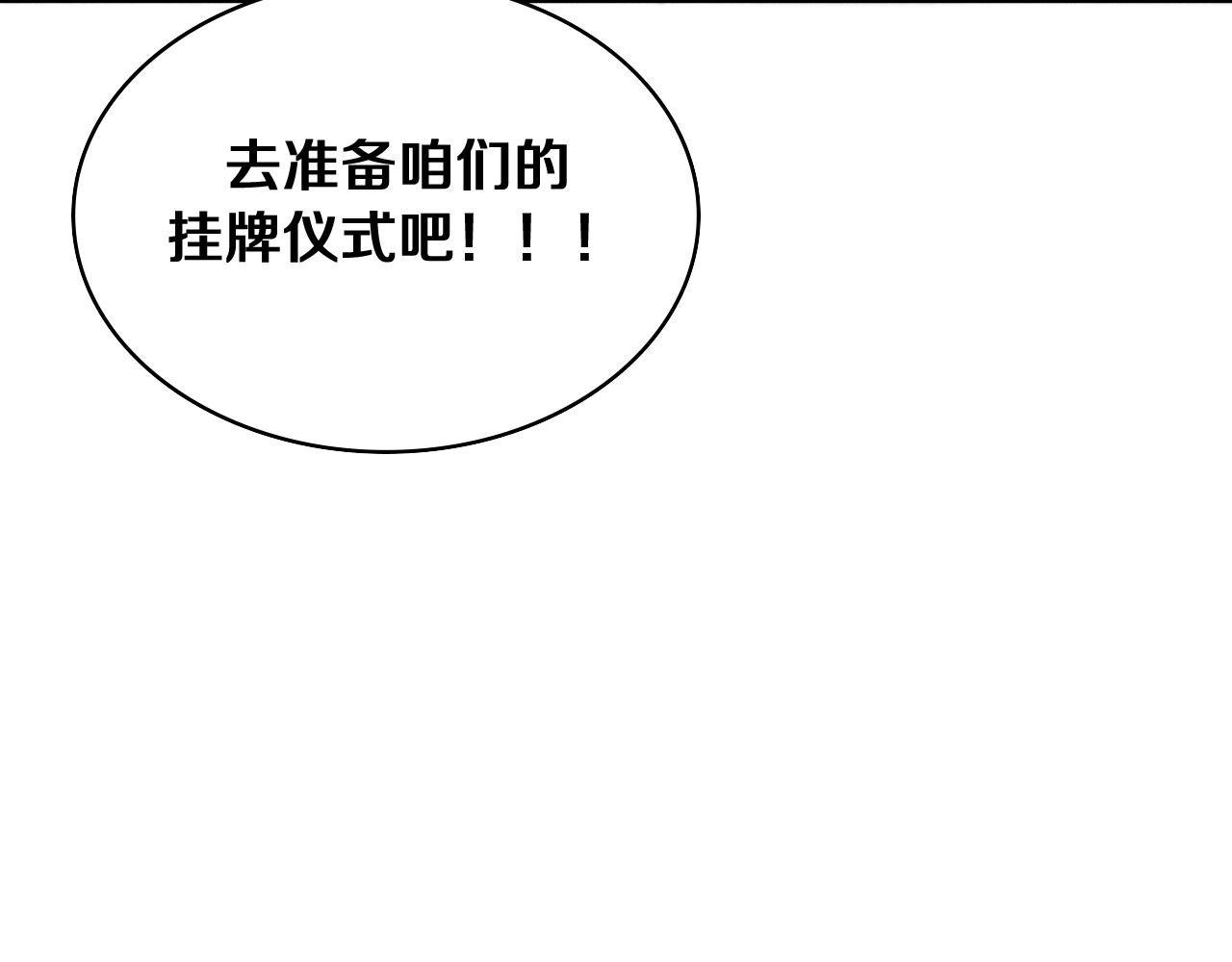 第127话 挂牌仪式21