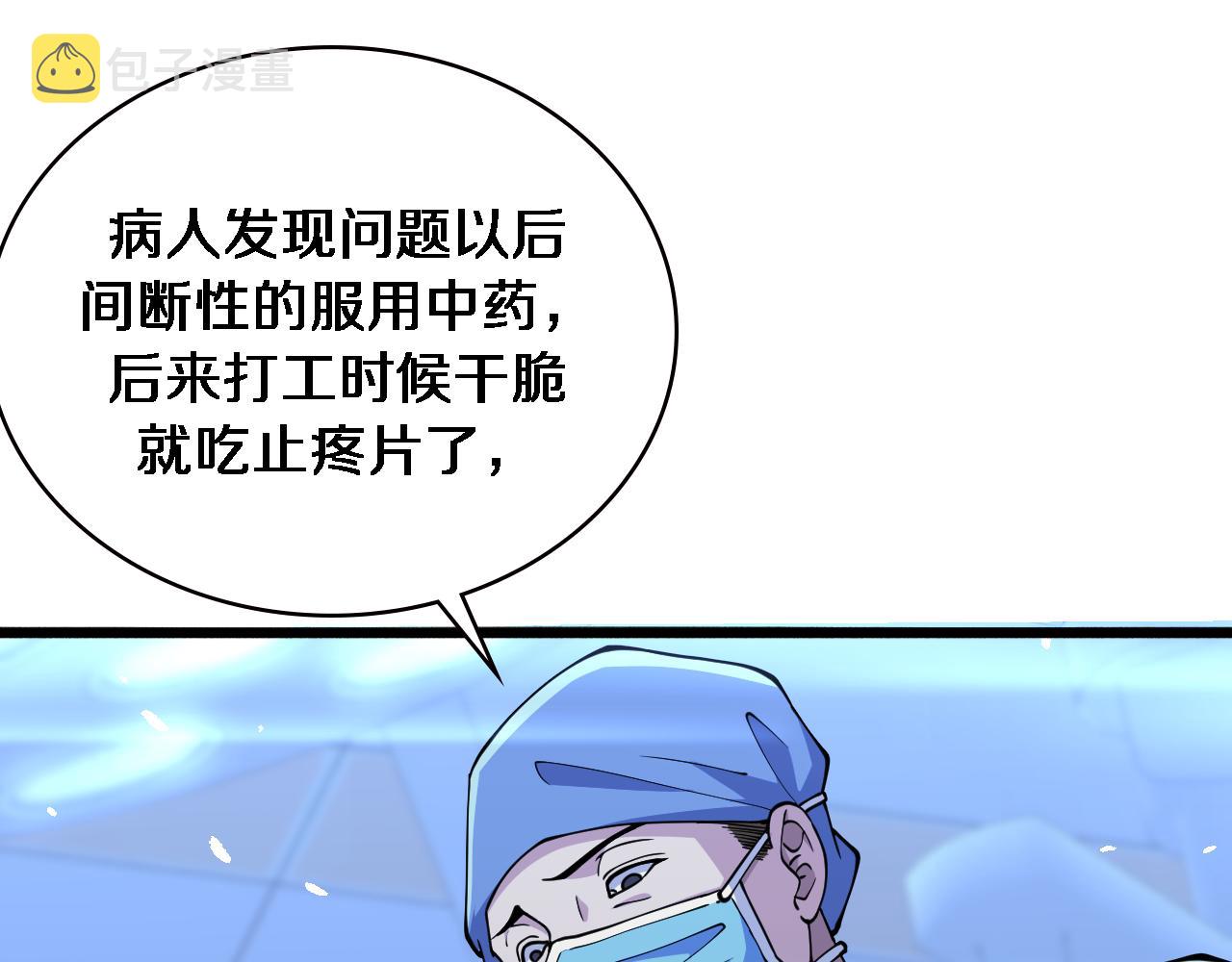 第152话 会诊局36