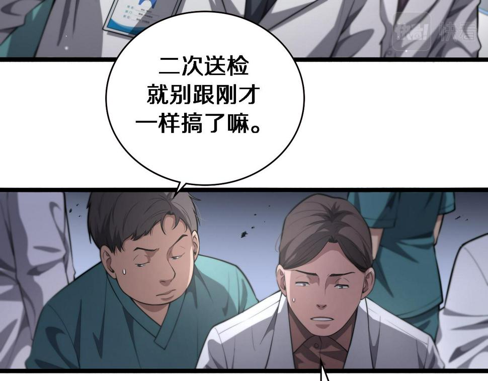第197话 都在找凌医生10
