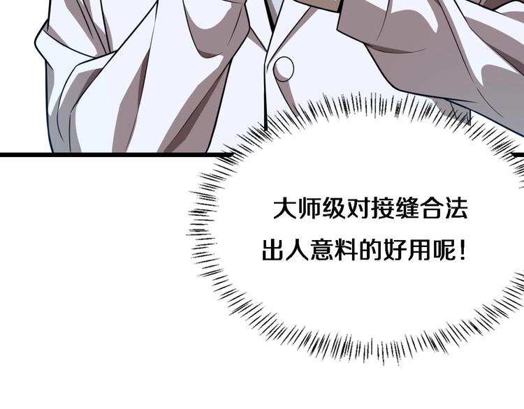 第3话 断尾续接缝合71