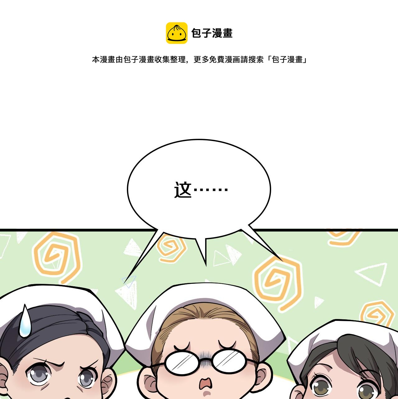 第129话 从手术中去考虑20