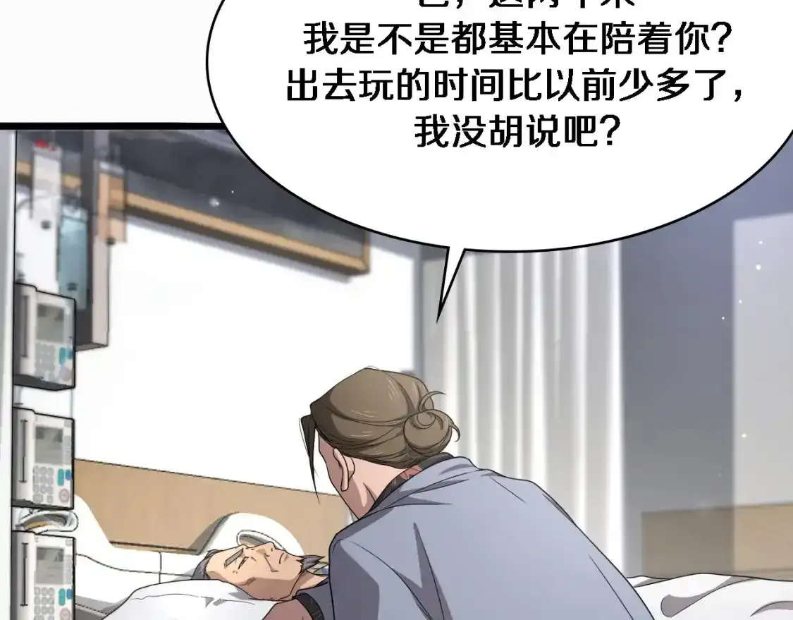 第263话 王佳的办法26