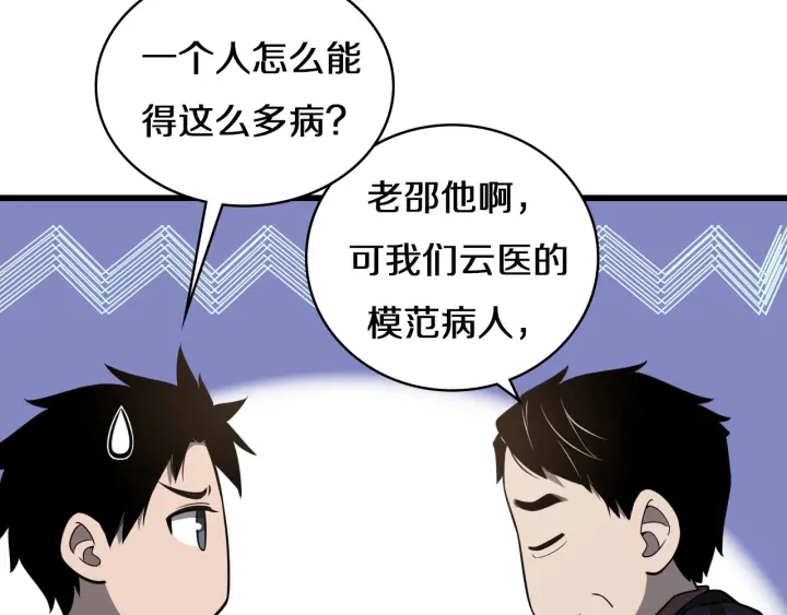 第43话 徒手止血2.0（上）27