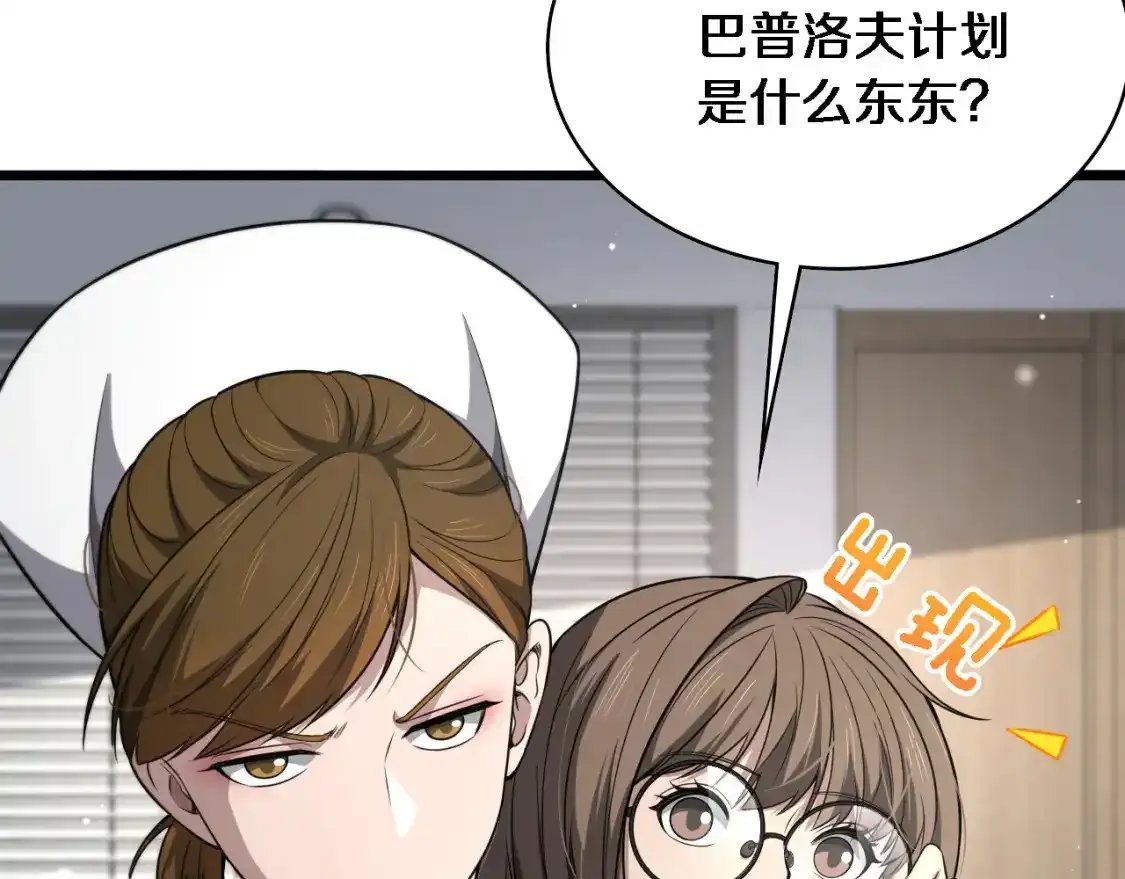 第266话 卤医生的爱情91