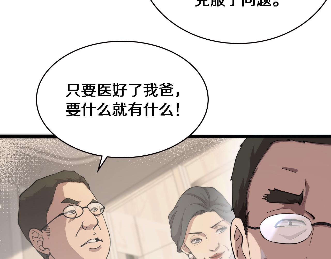 第156话 朋友有大病？16