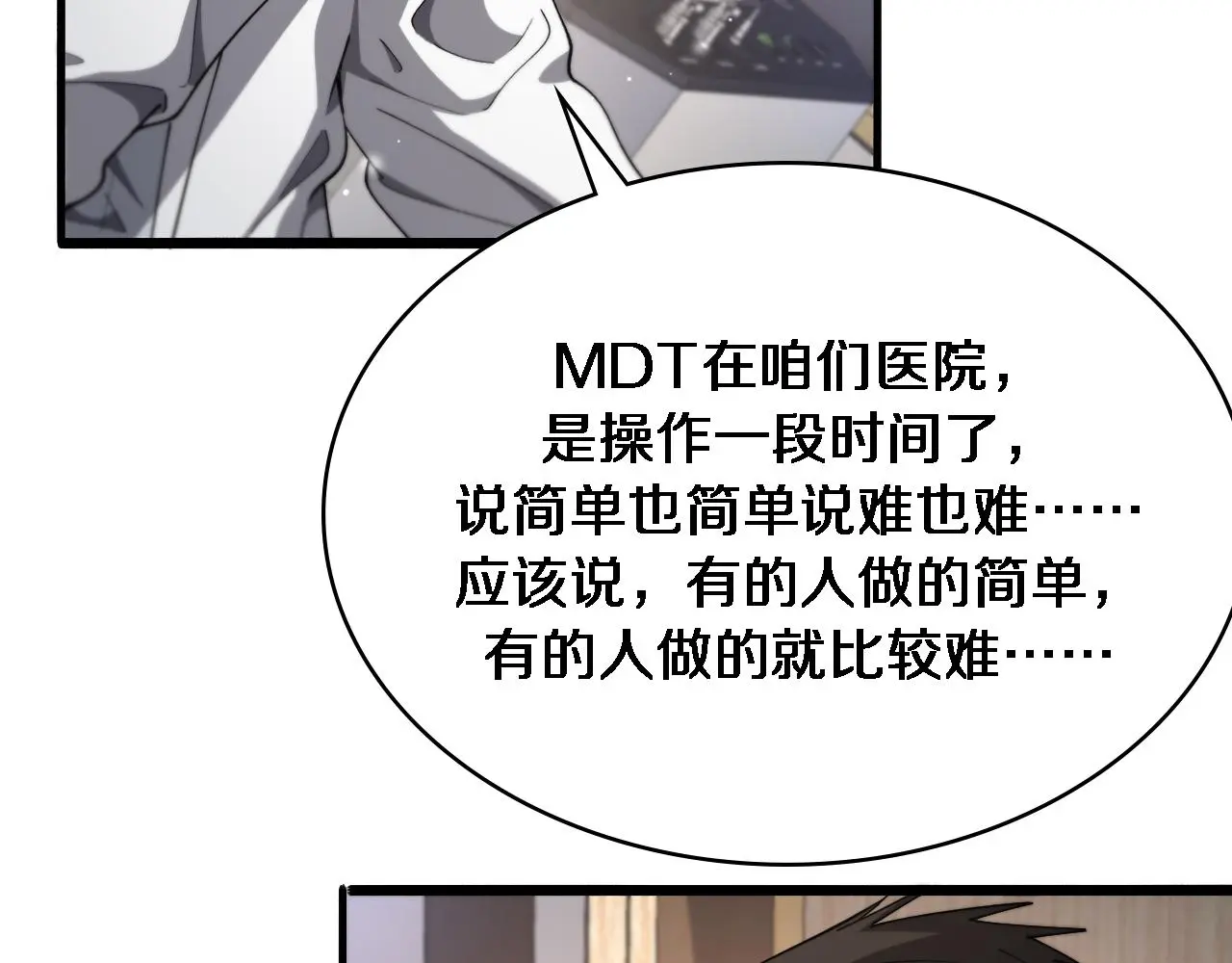 第255话 霍主任都说麻烦？103