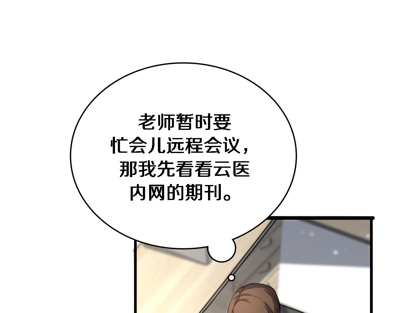 第149话 用论文打败论文吧！29