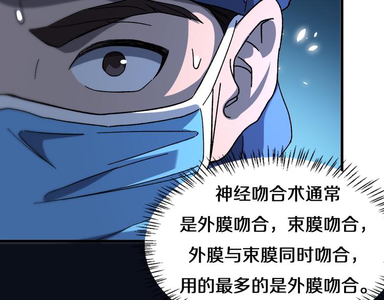 第48话 神经束膜吻合术76