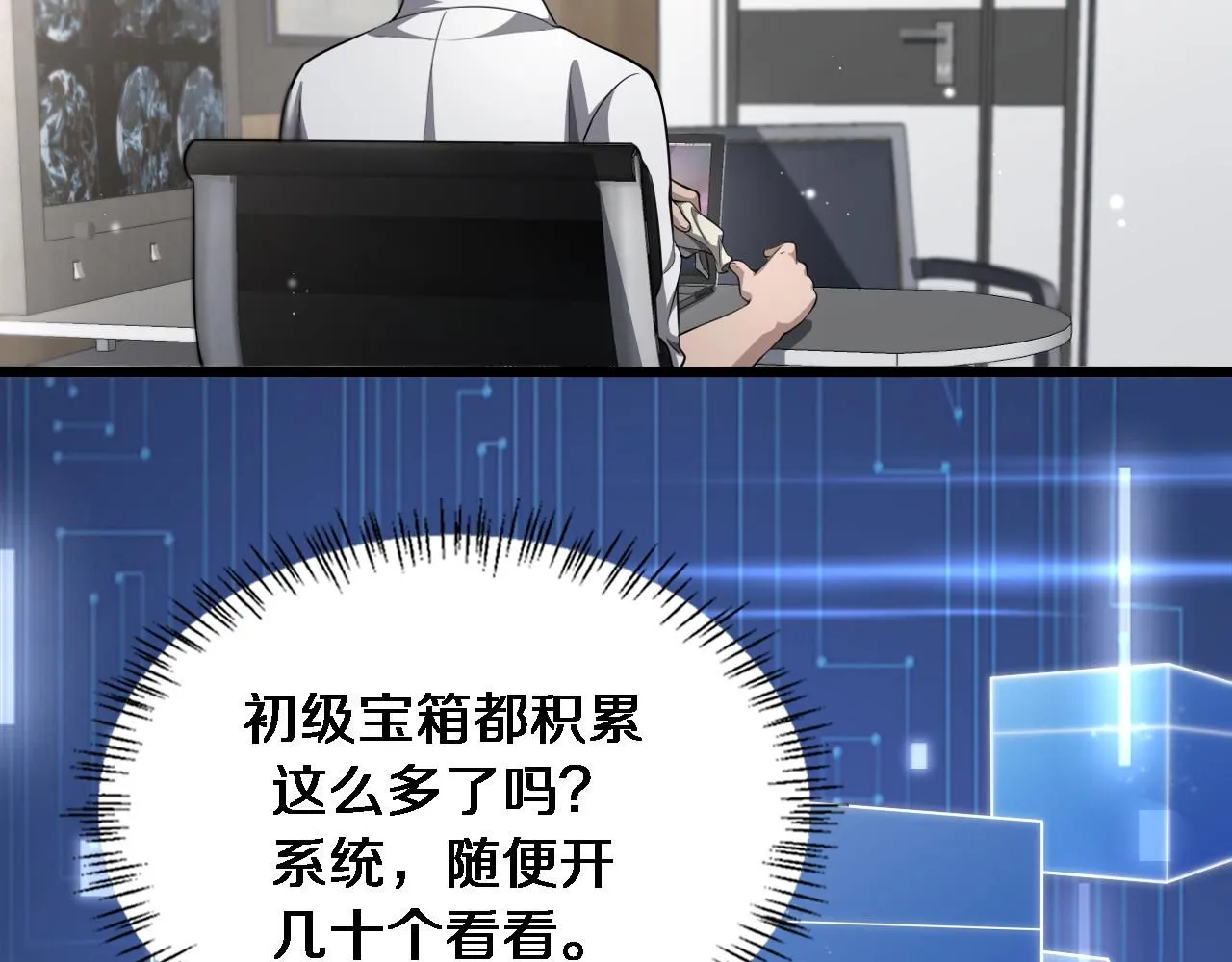 第248话 系统不行？太行了！69