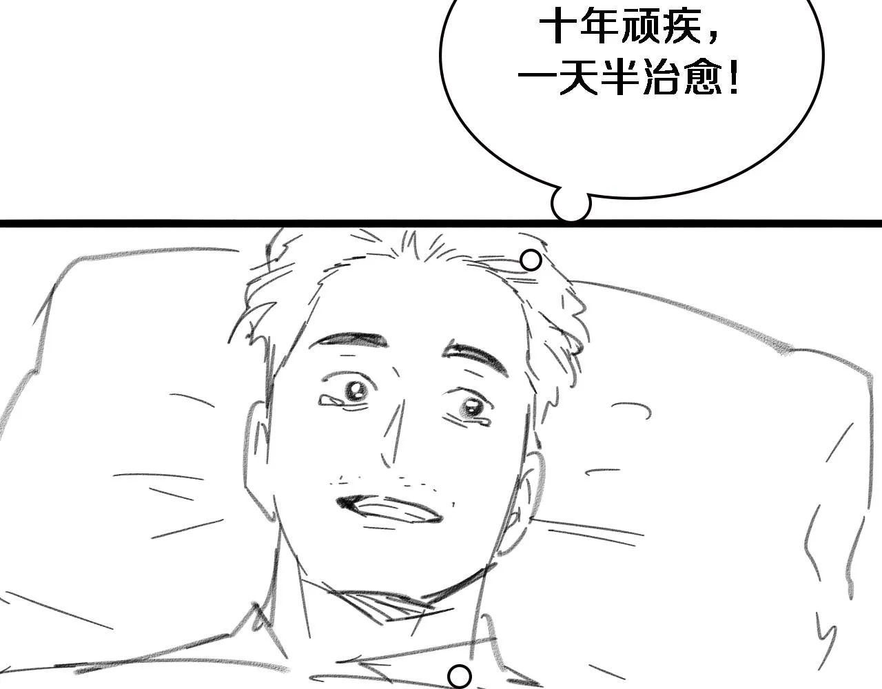 第226话 互联网病房107