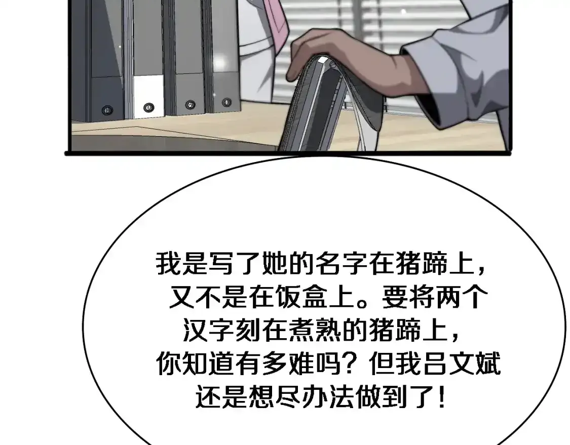 第266话 卤医生的爱情82