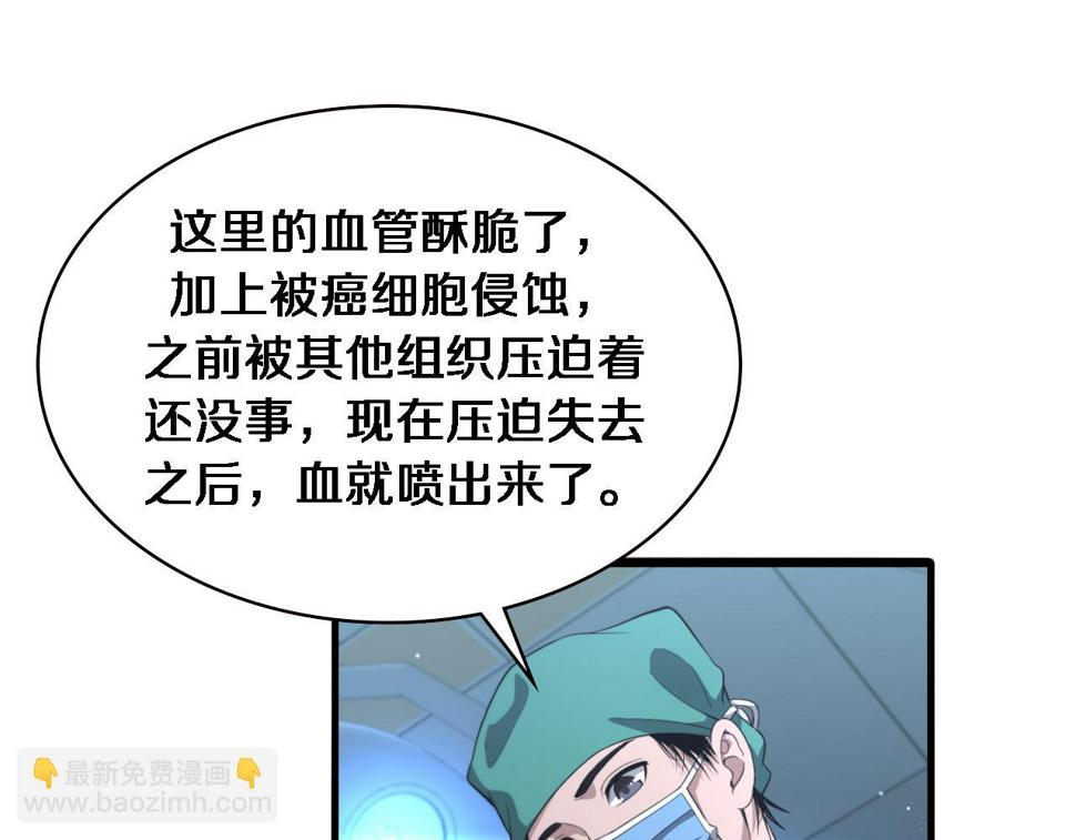 第202话 血管，酥掉了84