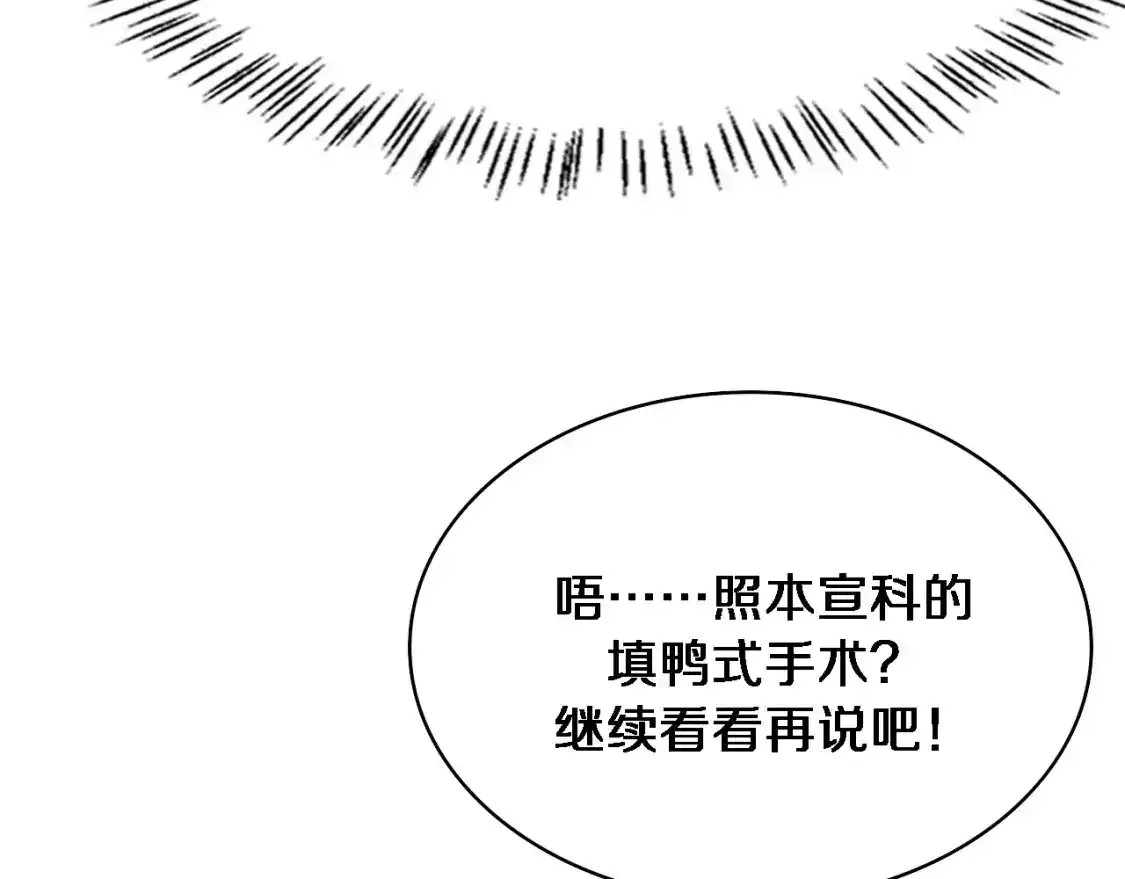 第266话 卤医生的爱情48