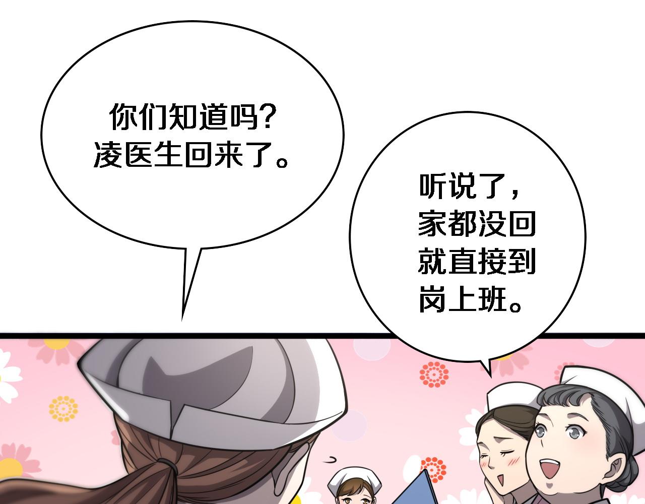第117话 特别医疗组58
