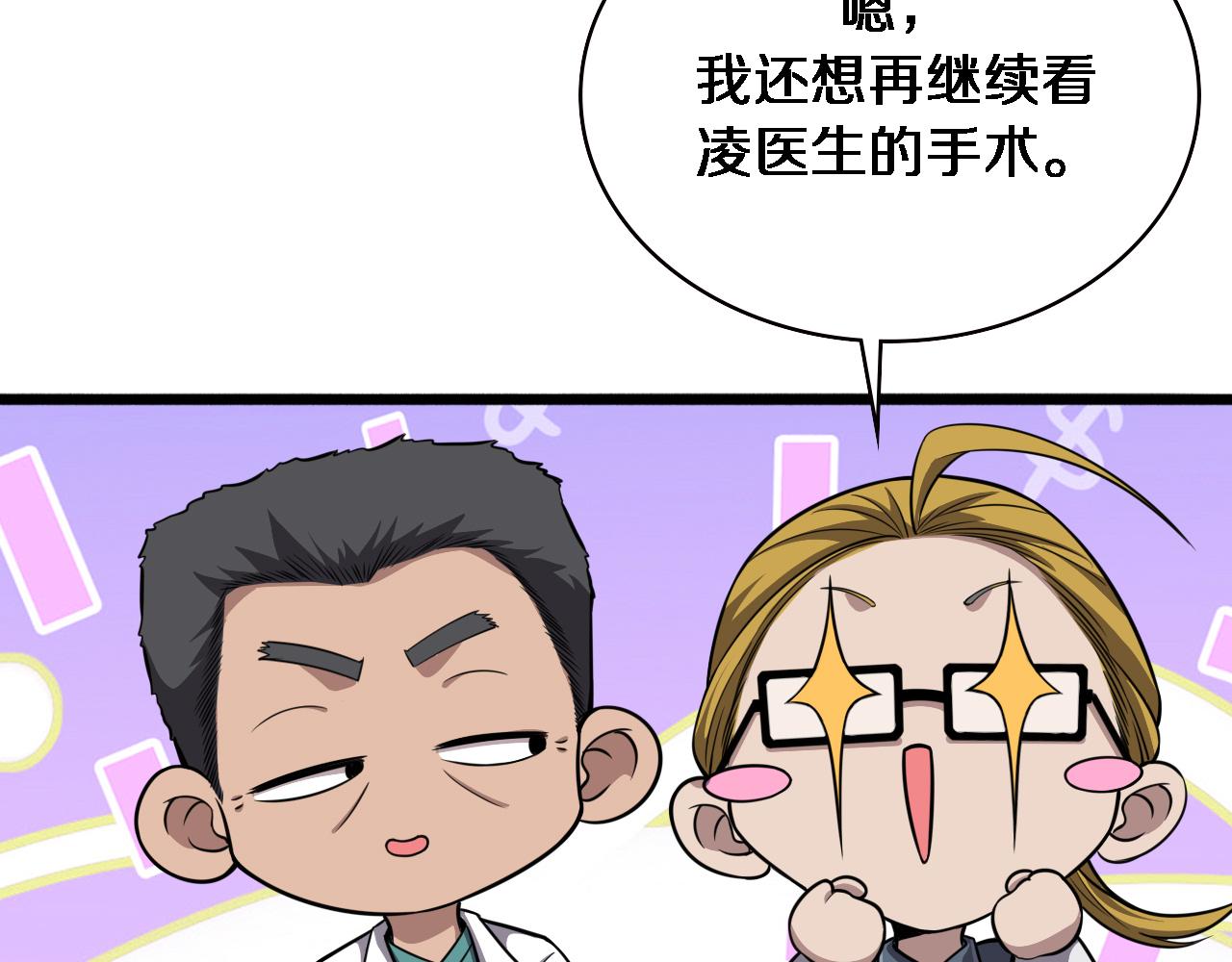 第160话 超级大瓜60