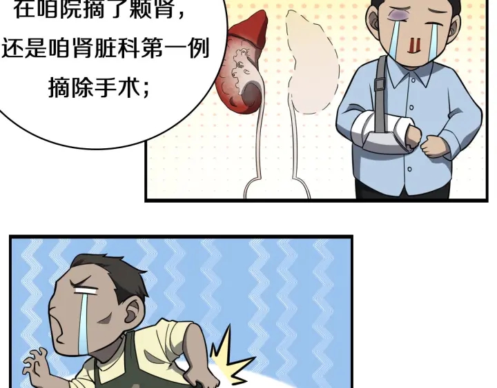 第43话 徒手止血2.0（上）23
