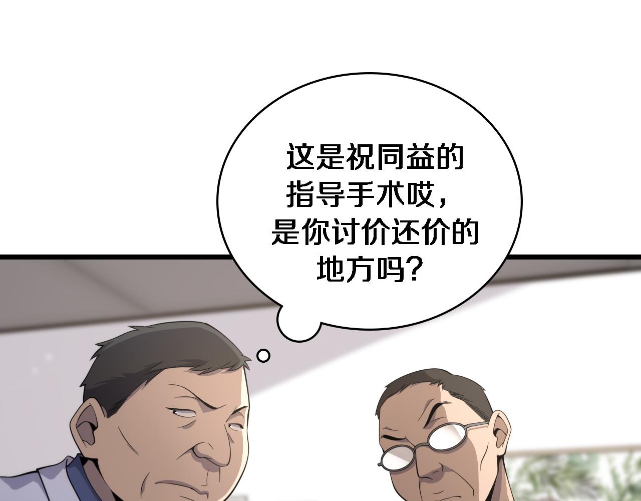 第77话 我要做手术！20