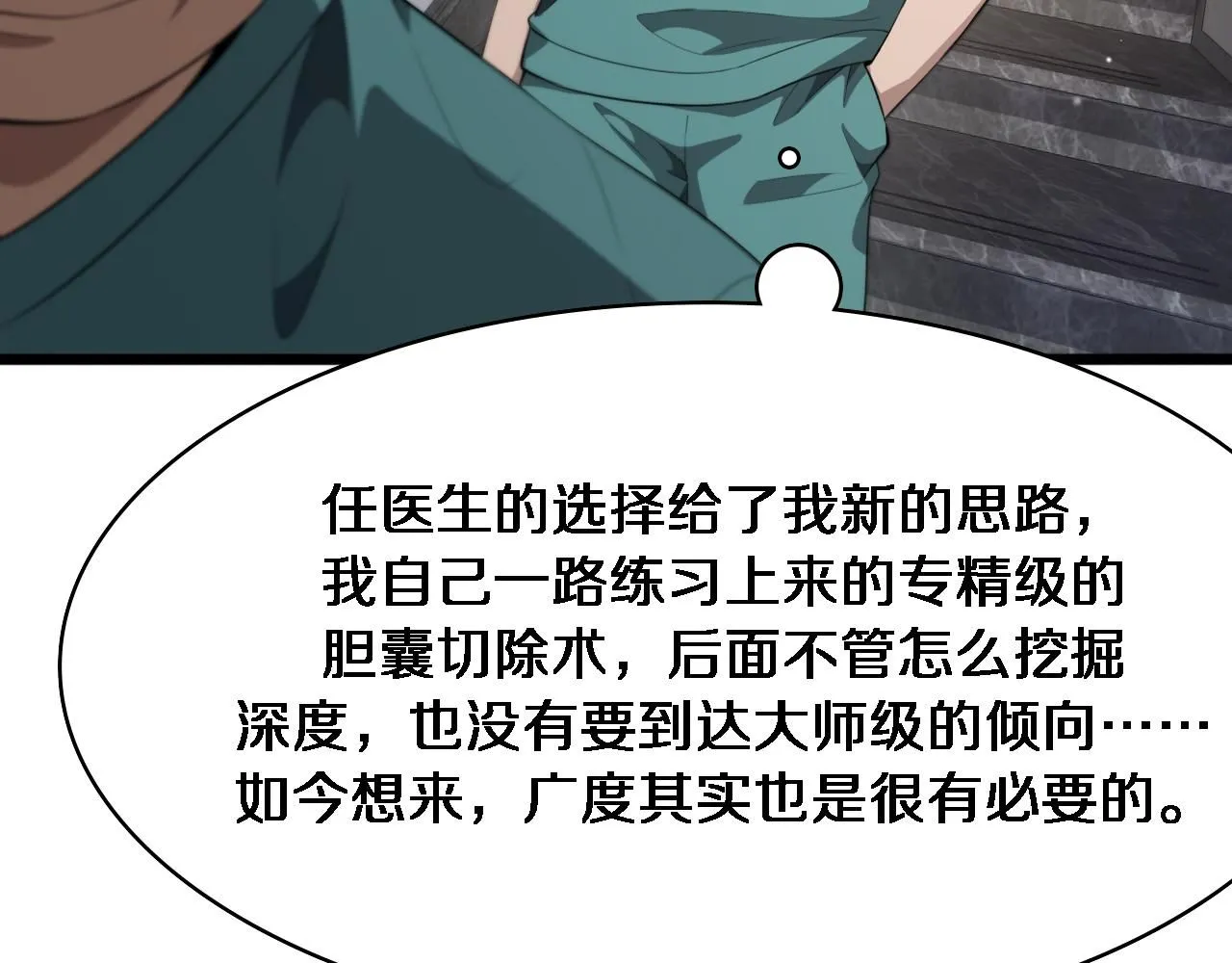 第238话 进修医生的启发88