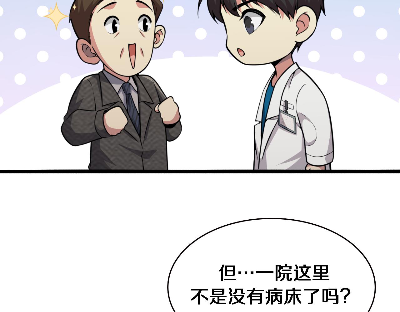 第156话 朋友有大病？55