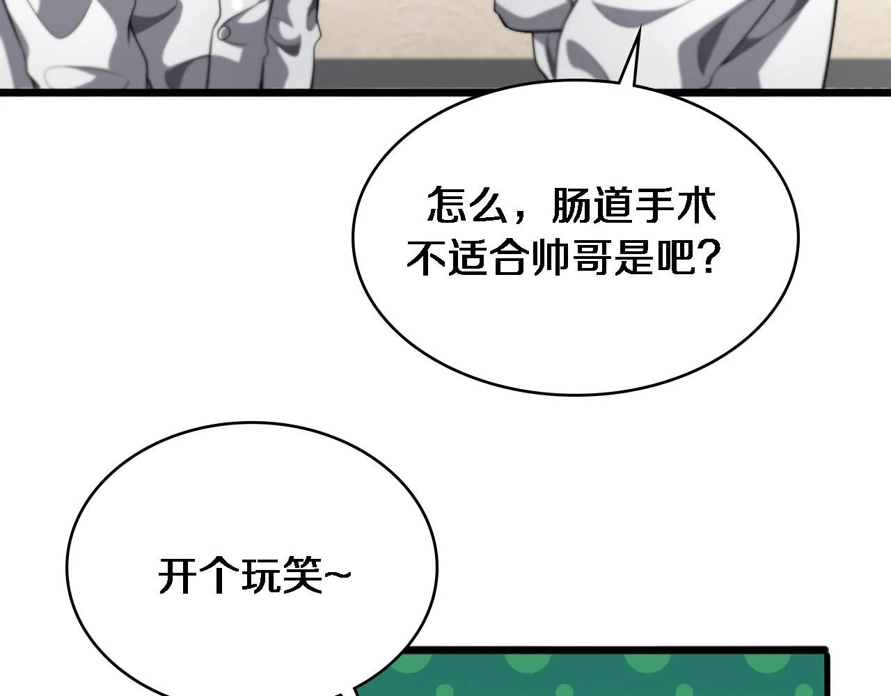 第249话 还好是凌医生108