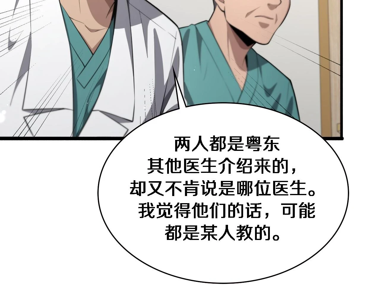 第194话 怕什么阴谋？83