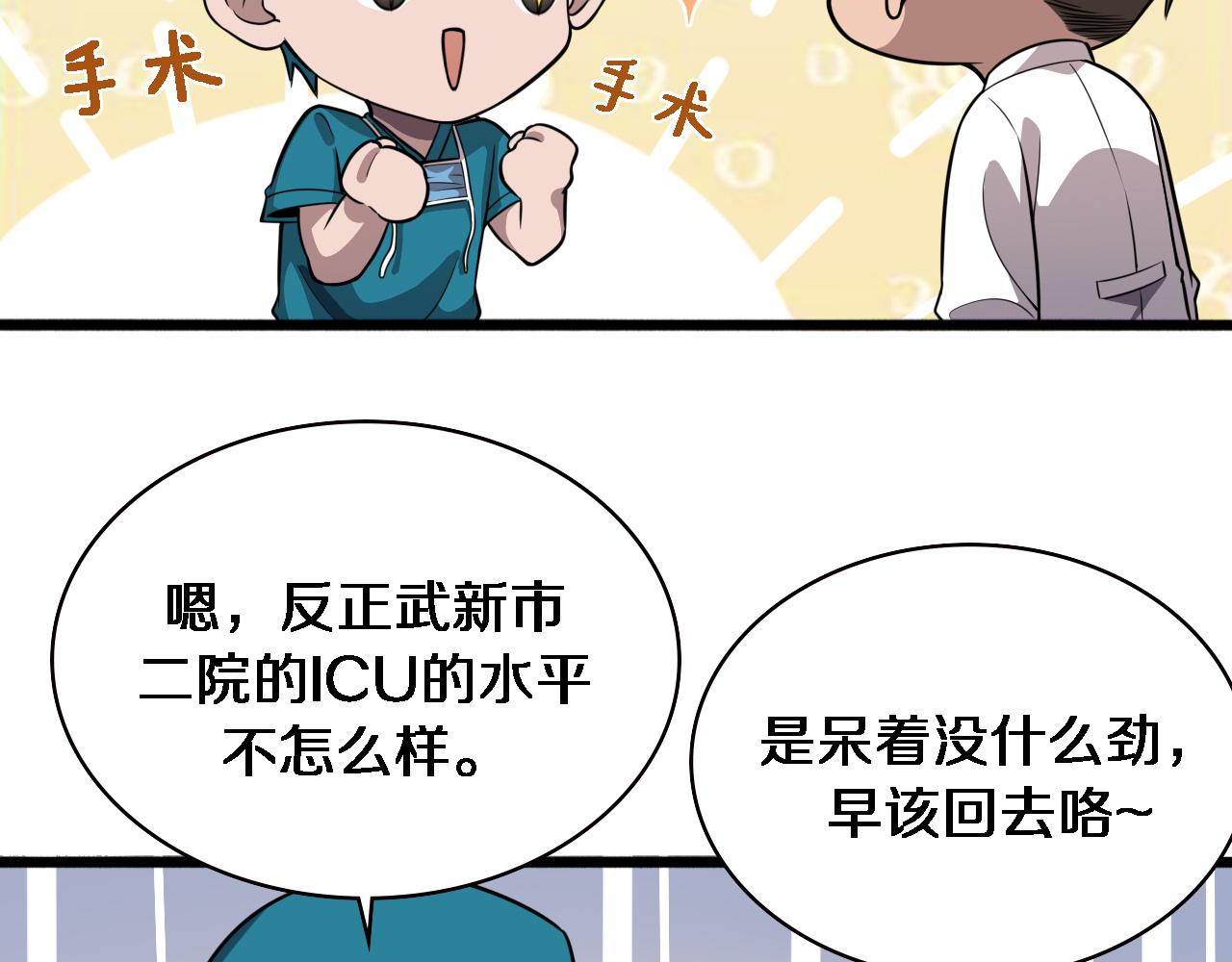 第157话 左慈典与保险箱99