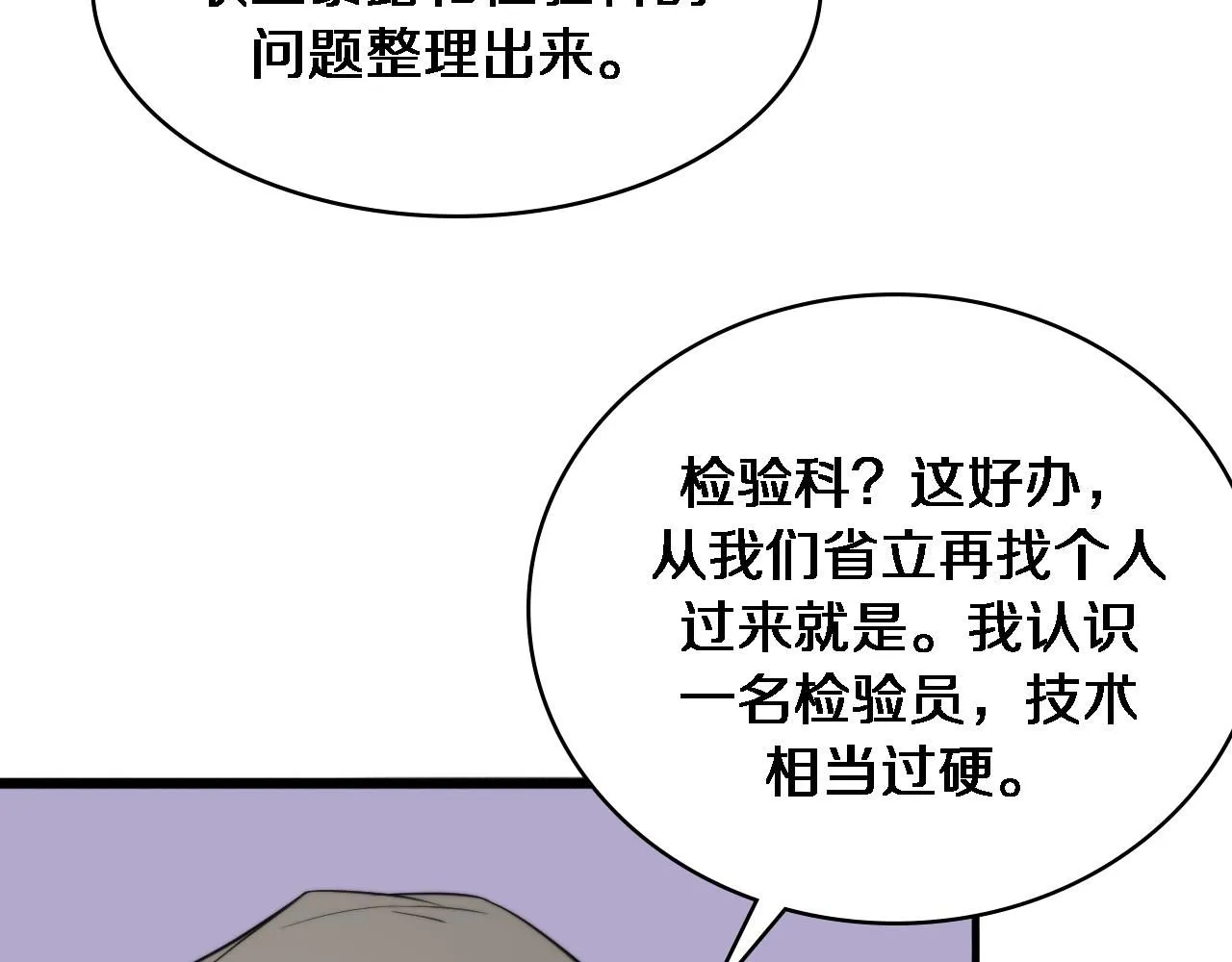 第247话 他是不是变态？78