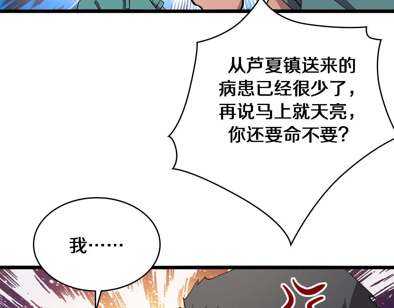 第145话 热止血，完美级！95