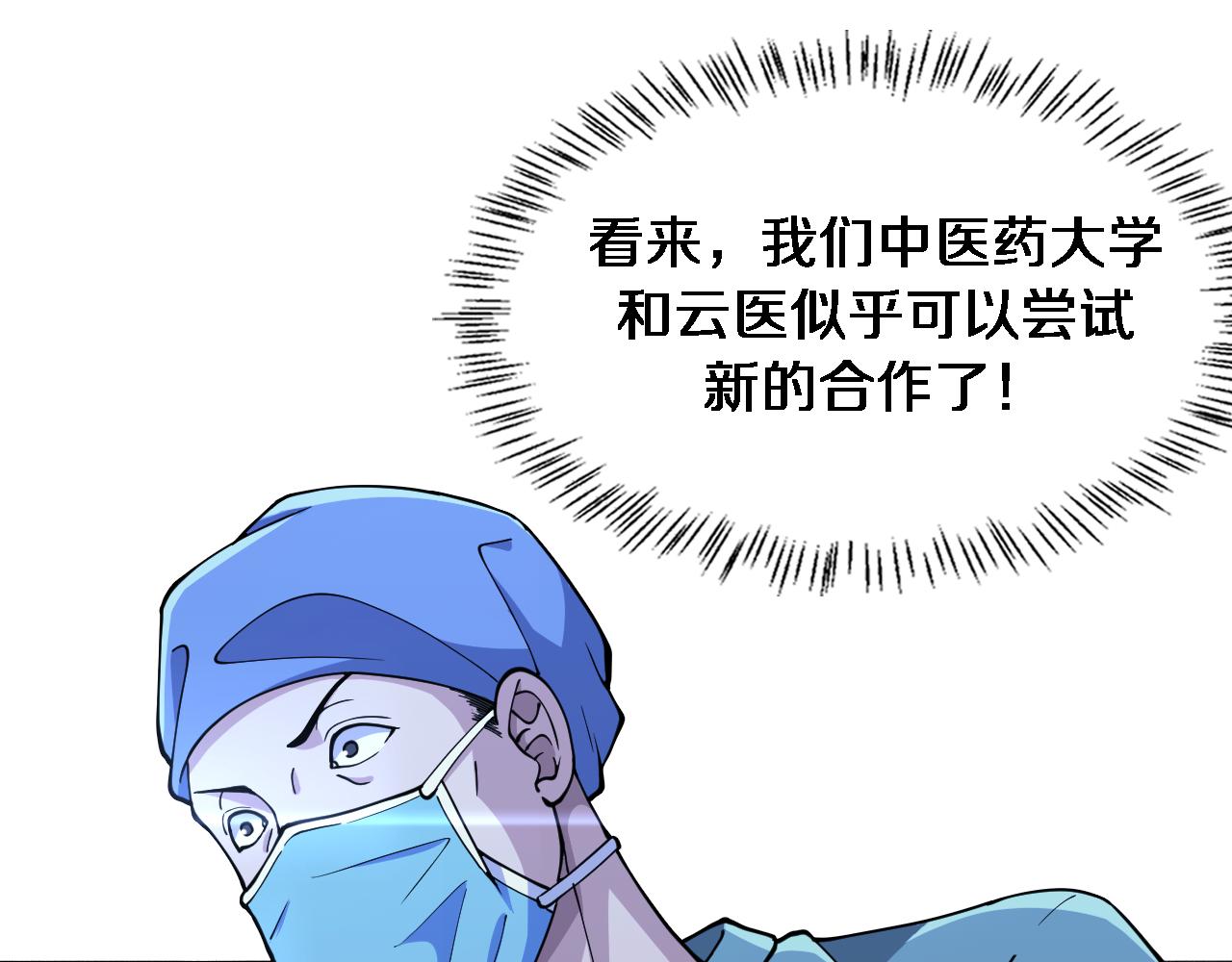 第152话 会诊局20