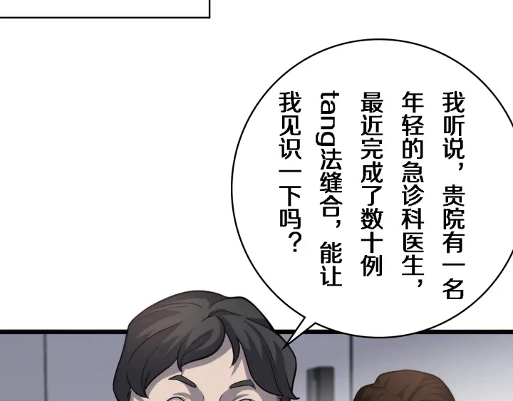 第38话 潘主任回来了91