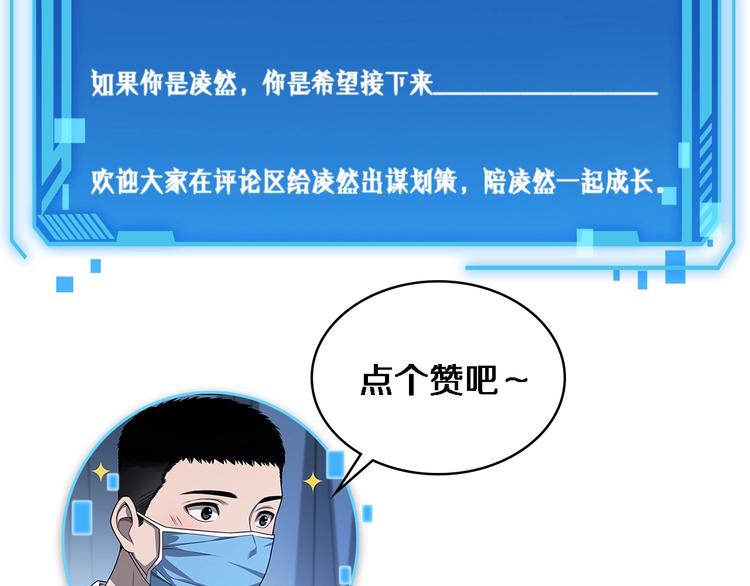 第3话 断尾续接缝合115