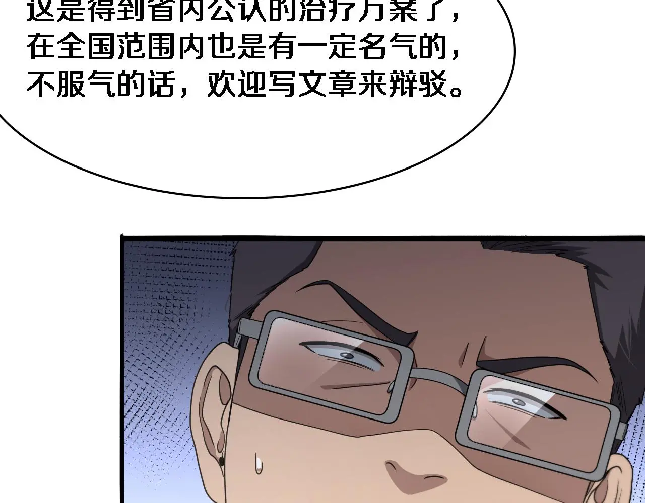 第258话 一边手术一边太极？53