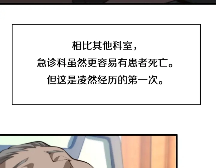 第42话 经历患者死亡83
