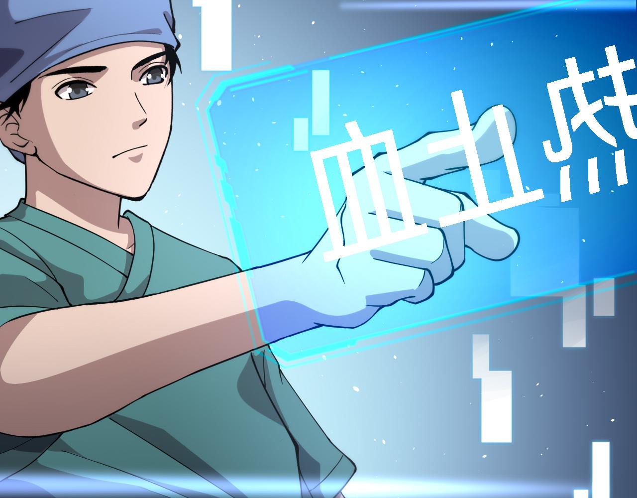 第145话 热止血，完美级！83