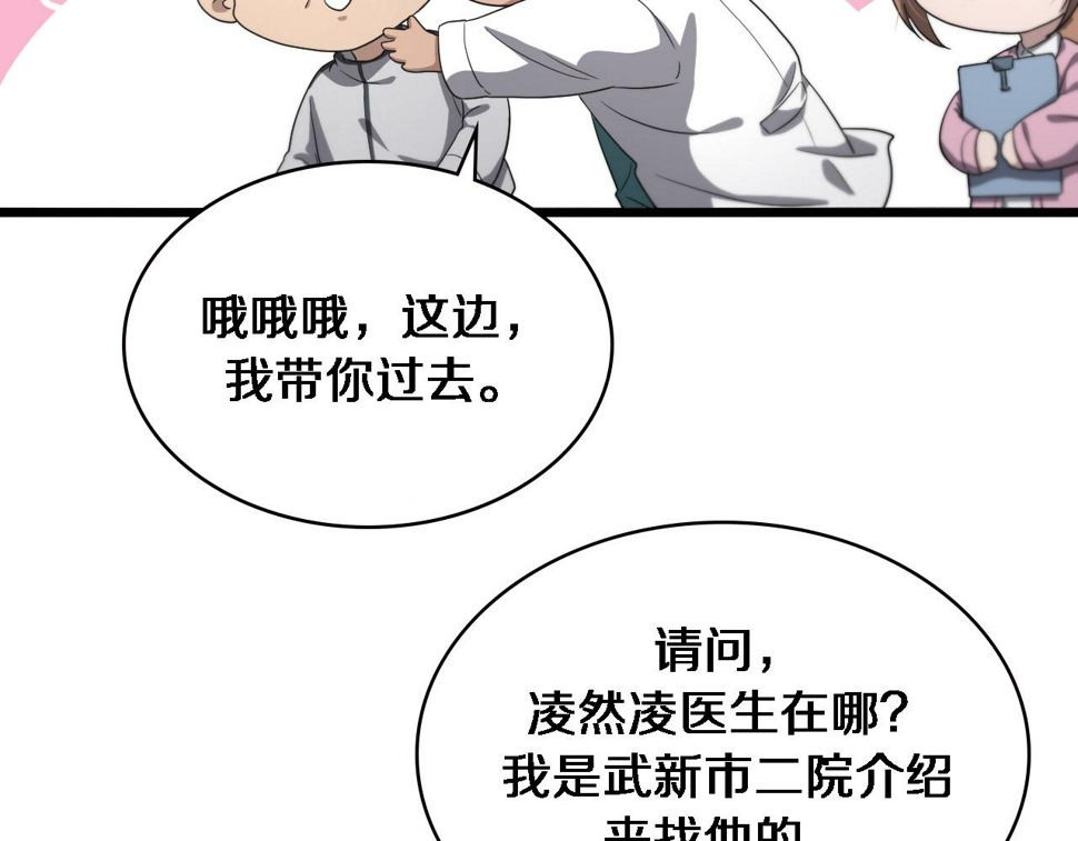 第213话 找凌然101