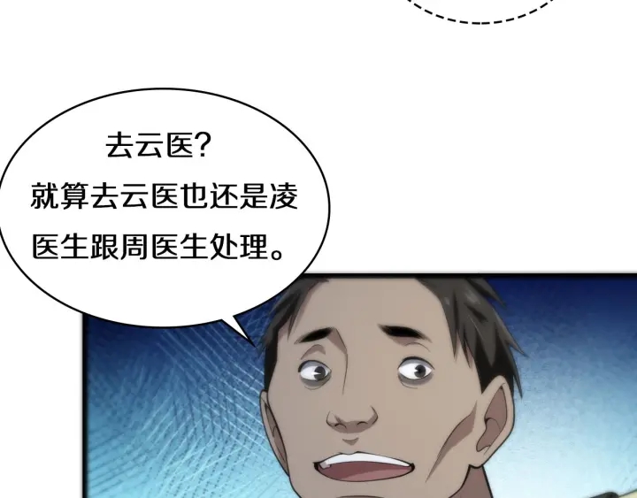 第43话 徒手止血2.0（上）89