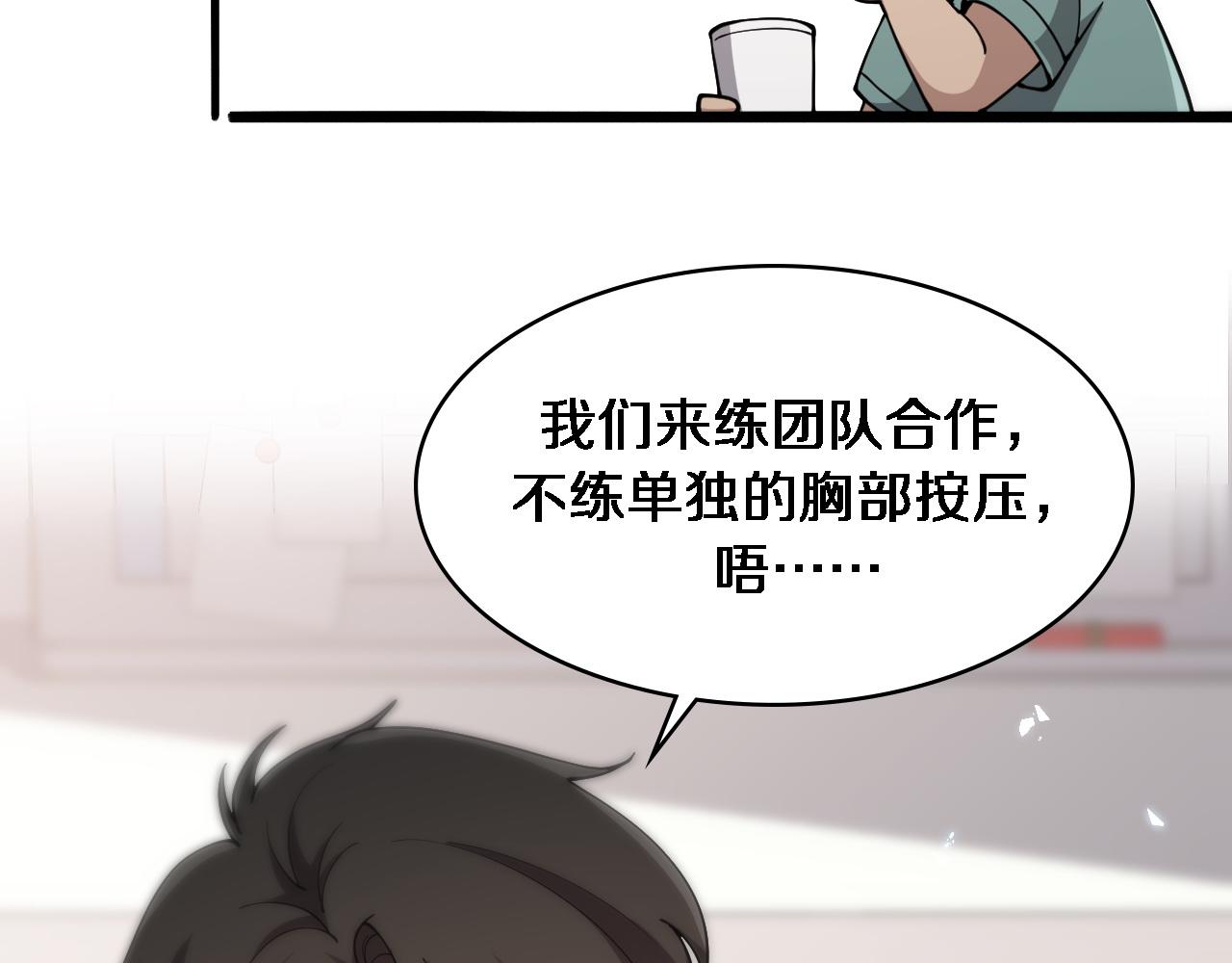第142话 心肺复苏小组56